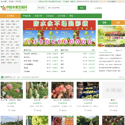 中国水果交易网