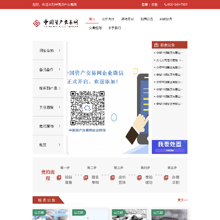 中国资产交易网