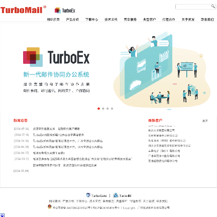 TurboMail企业级邮件系统