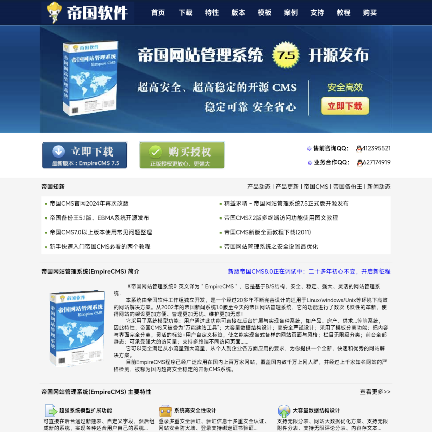 帝国CMS系统