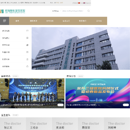 河南整形美容医院