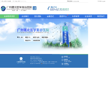 广州曙光整形美容医院