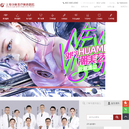 上海华美医疗美容医院
