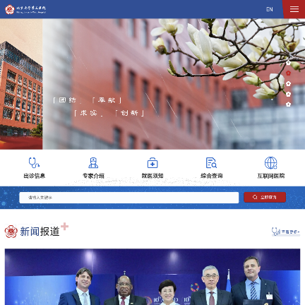 北京大学第三医院