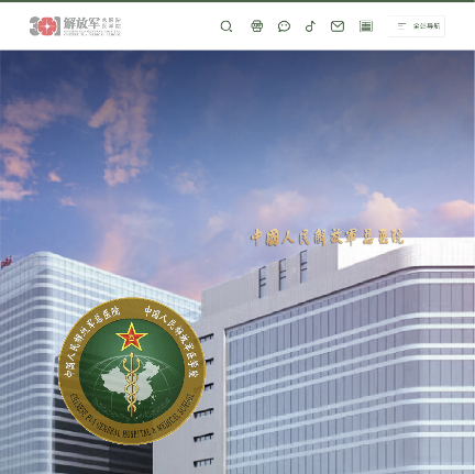 中国人民解放军总医院