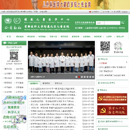 首都医科大学附属北京儿童医院