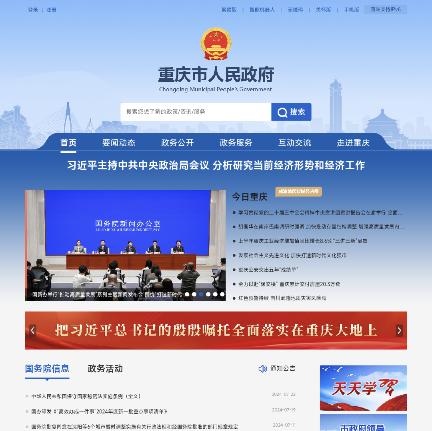 重庆市人民政府