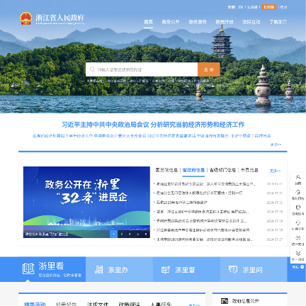 浙江省人民政府