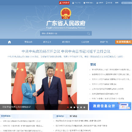 广东省人民政府