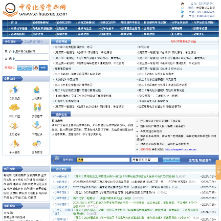 中学化学资料网