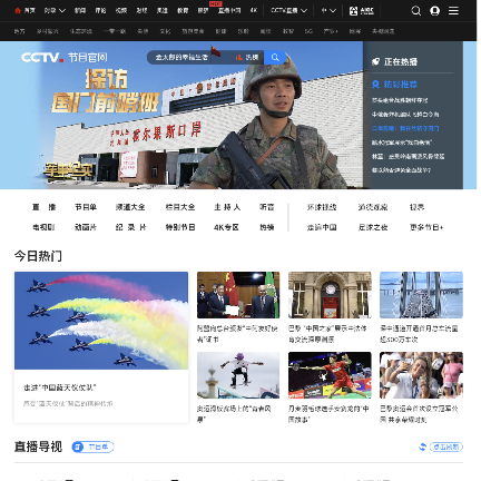 CCTV节目官网
