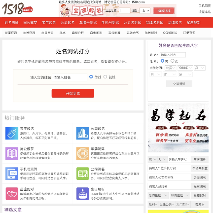 1518姓名测试网