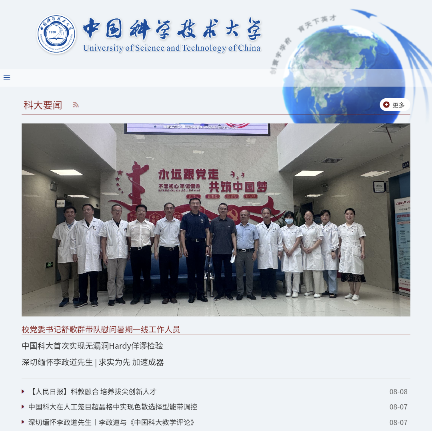 中国科学技术大学