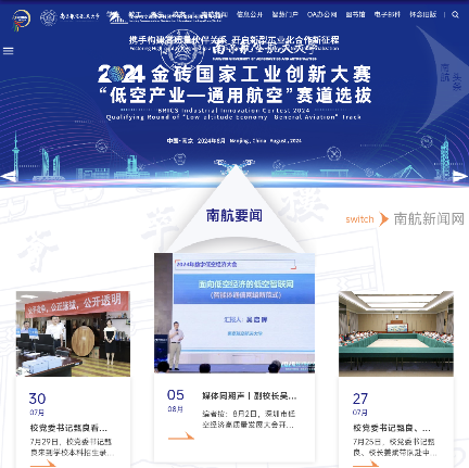 南京航空航天大学