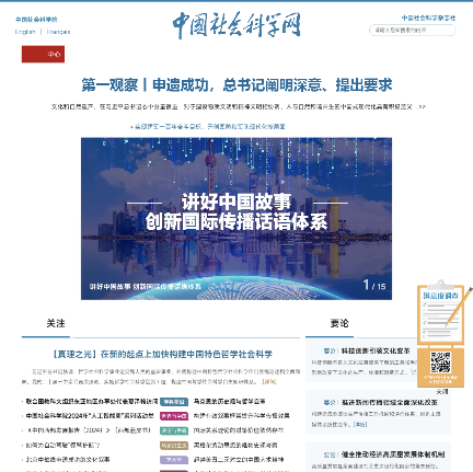 中国社会科学网