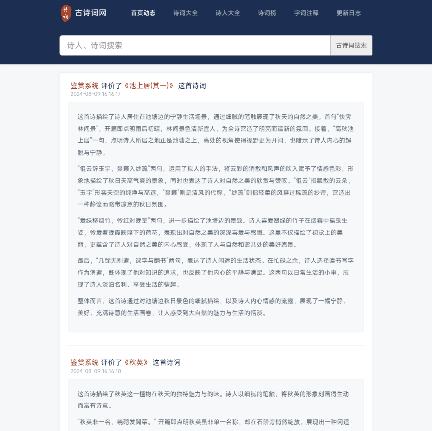 古诗词网