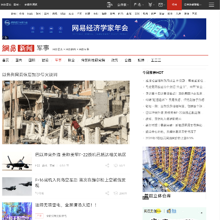 网易军事