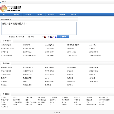 青云在线翻译