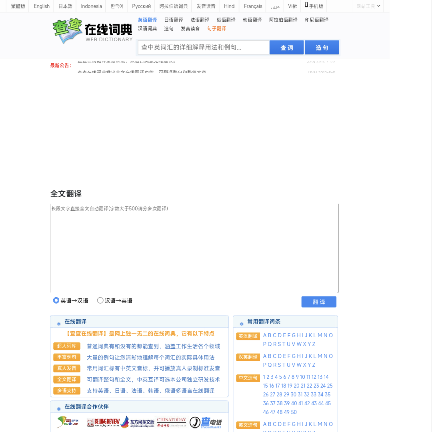 查查在线词典