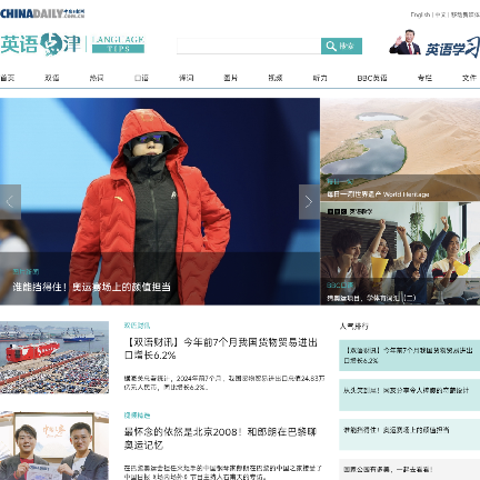 中国日报英语点津