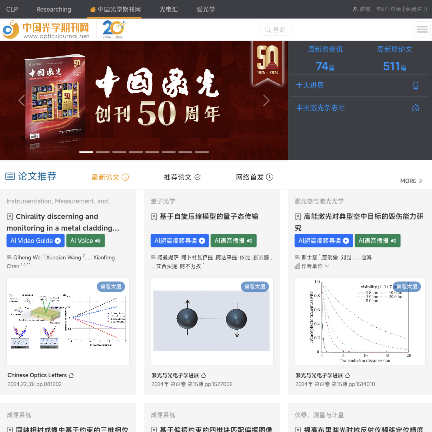 中国光学期刊网