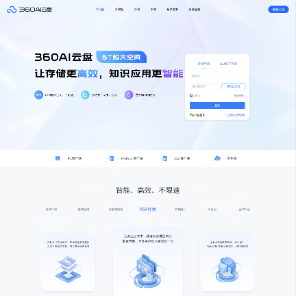 360AI云盘
