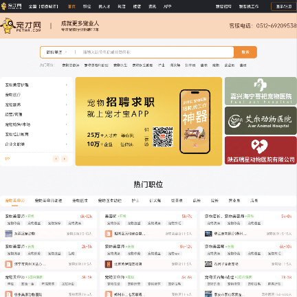 宠才网