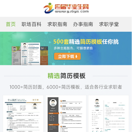 应届毕业生网