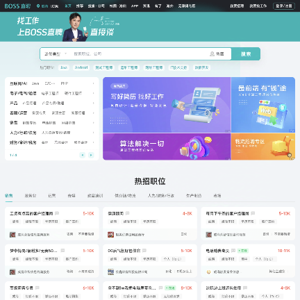 BOSS直聘