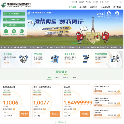 中国邮政储蓄银行