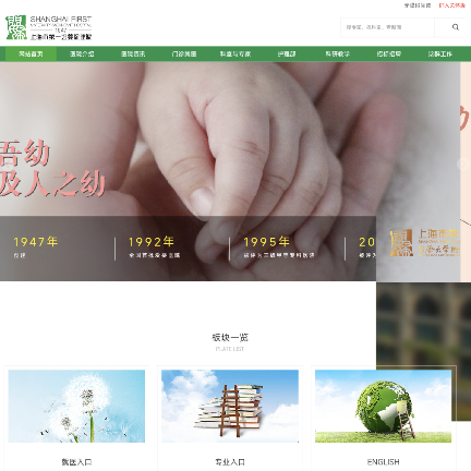 上海市第一妇婴保健院