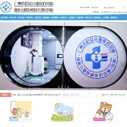 广州市妇女儿童医疗中心