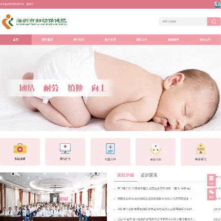 深圳市妇幼保健院