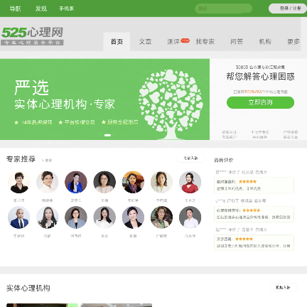 525心理网