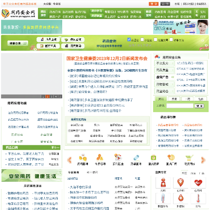 用药安全网