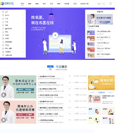 名医在线网