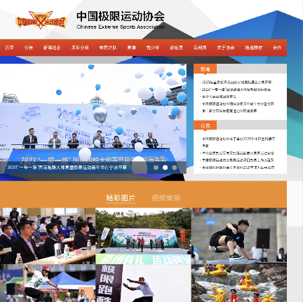 中国极限运动协会