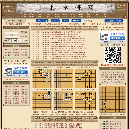 围棋学研网