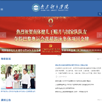 南京体育学院