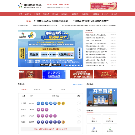 中国体彩网