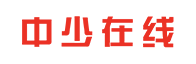 中少在线
