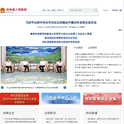 吉林省人民政府