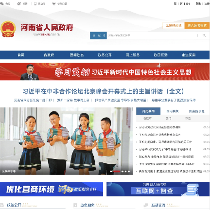 河南省人民政府