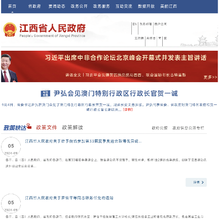 江西省人民政府