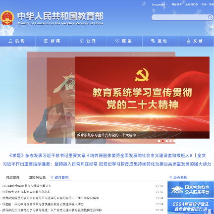 中华人民共和国教育部