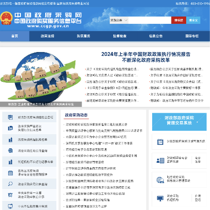 中国政府采购网
