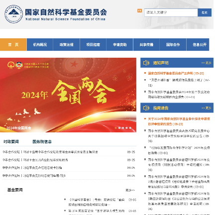 国家自然科学基金委员会