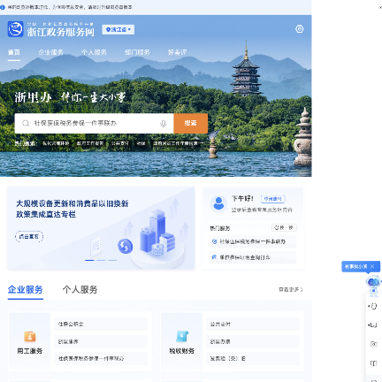 浙江政务服务网