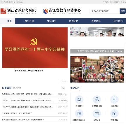 浙江省教育考试院