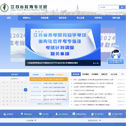江苏省教育考试院